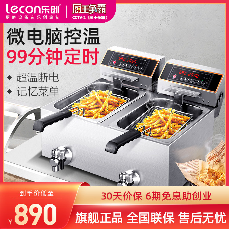 lecon/乐创 油炸锅商用双缸大容量 单缸电炸炉汉堡店炸串炸鸡设备