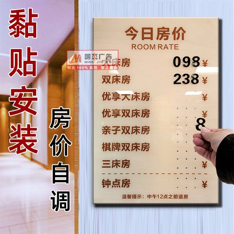 定制今日房价牌酒店指示牌宾馆房价牌前台展示牌价目表报价表价格