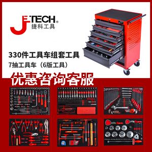 捷科工具330件套工具车整车带工具230套装扳手螺丝批汽车维修工具