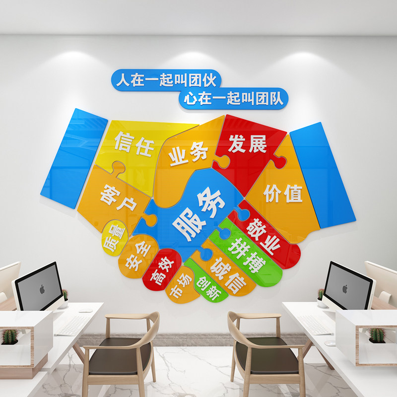 团队风采展示墙办公室公司文化励志标语墙贴贴墙布置激励3D装饰画