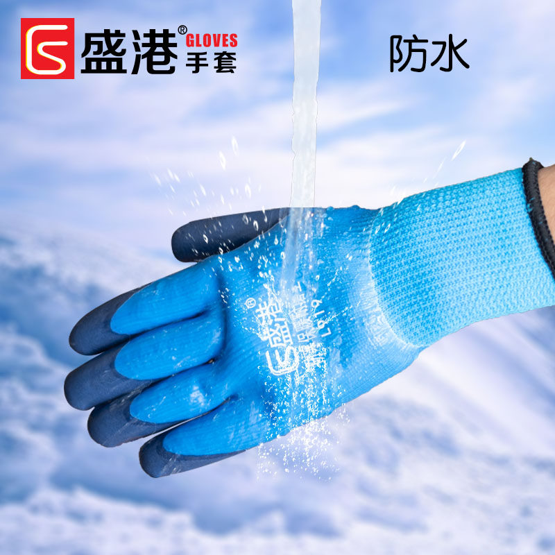 盛港L919防寒保暖手套劳保加厚橡胶防水耐磨浸胶工地手套工作