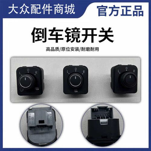 适用大众途观L途安L途昂迈腾B8 倒车镜开关后视镜开关后视镜旋钮