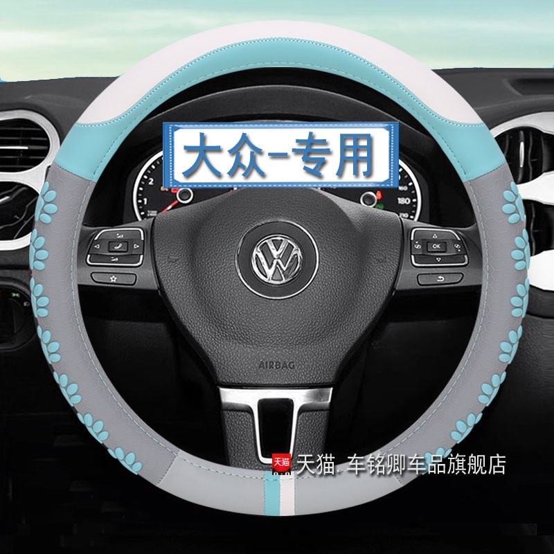 大众朗逸plus方向盘套速腾宝来polo迈腾途岳探岳四季3D防滑车把套