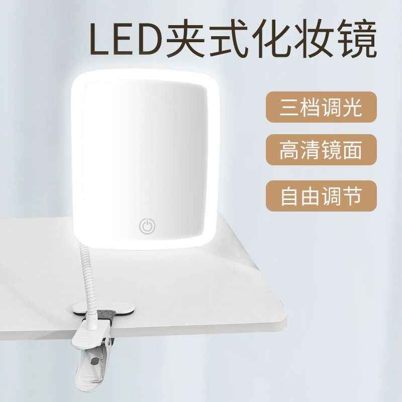 LED化妆镜带灯可夹学生宿舍充电夹子补光镜子伸缩台式桌面办公室图片