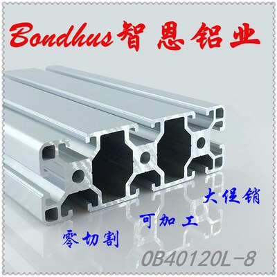 智恩欧标铝合金型材40120标准型工作台面板型材40*120 2.2厚