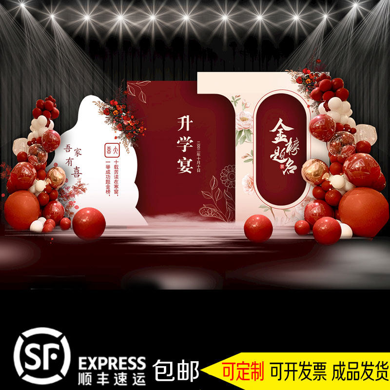 升学宴金榜题名氛围布置装饰酒店谢师宴气球氛围背景墙kt板定制