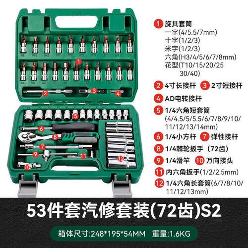 53件汽修工具套筒组合套装扳手棘轮内六角小飞大飞维修工具箱修车
