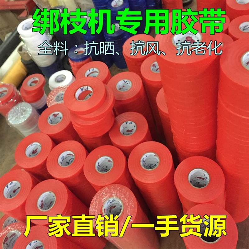 送刀片 整件50米绑枝带磨砂PVC绑枝机结束专用胶带PE光滑面西红柿图片