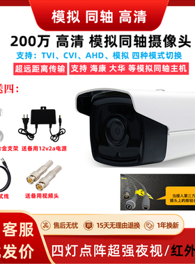 模拟监控摄像头200万同轴高清红外夜视1080P室外防水有线海AHD康