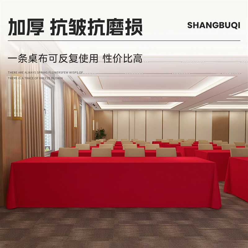 酒店会议桌布活动布置展会长方形长桌商务红色桌套定制高级感台布图片