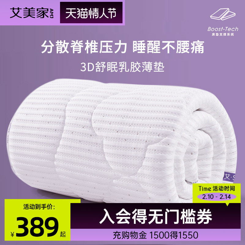 艾美家3D舒眠养椎床垫天然乳胶床垫软垫家用床褥垫子