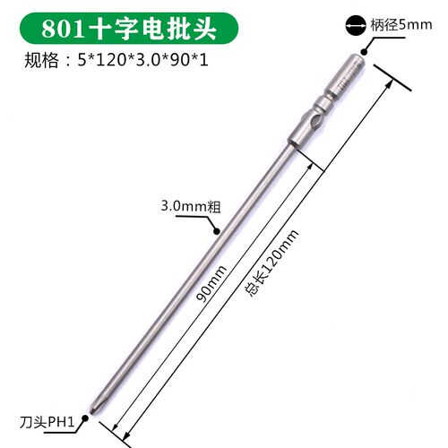 维尔利801强磁十字电动批头S2高硬度电动螺丝刀头5MM柄十字起子头