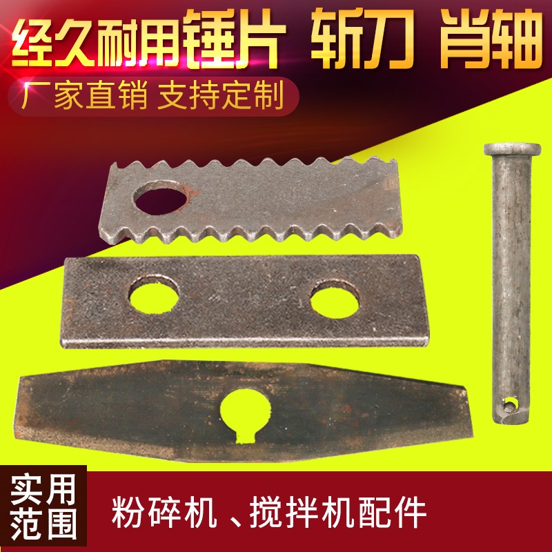 26型家用粉碎机20锤片总成老式全套配件大全锤片式湖南粉碎机斩刀图片