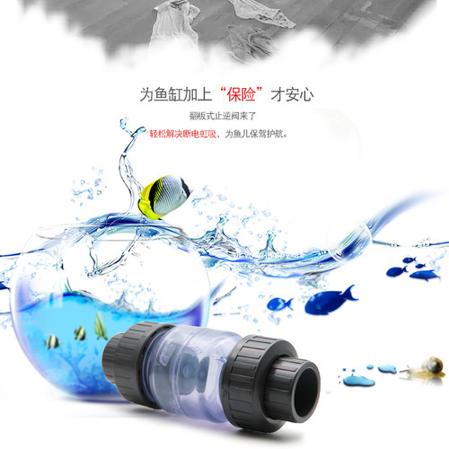 溢彩管件鱼缸UPVC给水管止逆阀由令止回阀上水管止水阀回止阀接头