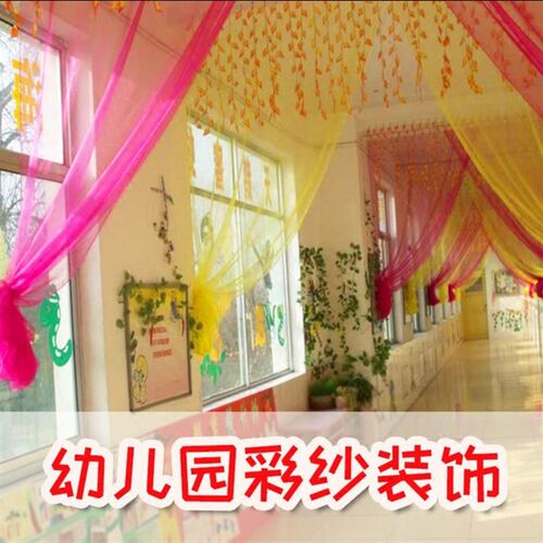幼儿园娃娃家区角活动主题墙教室大厅走廊装饰吊饰雪纱布网纱网布