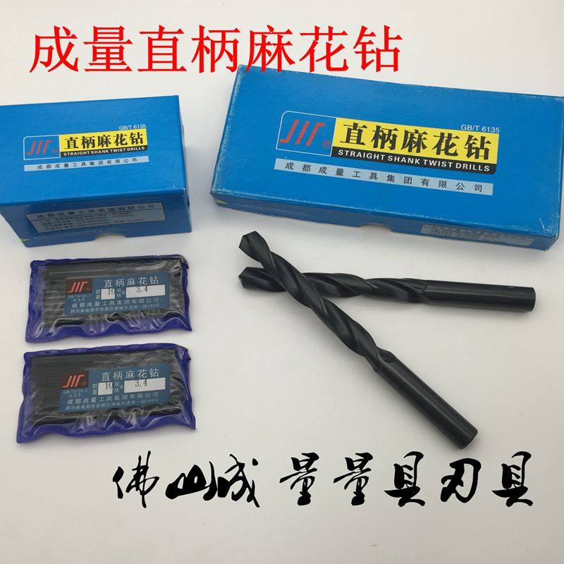 成量直柄麻花钻打铁钢钻头攻丝川牌穿钢板高速钢电钻钻床钻咀打孔图片