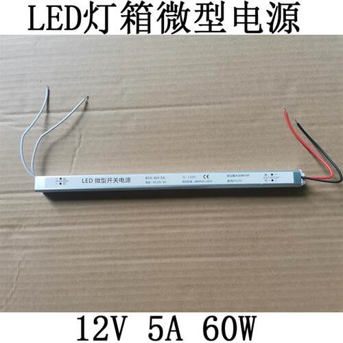 12V 1.5A 18W-2A 24W-3A 36W-4A 48W-5A 60W LED微型长条开关电源
