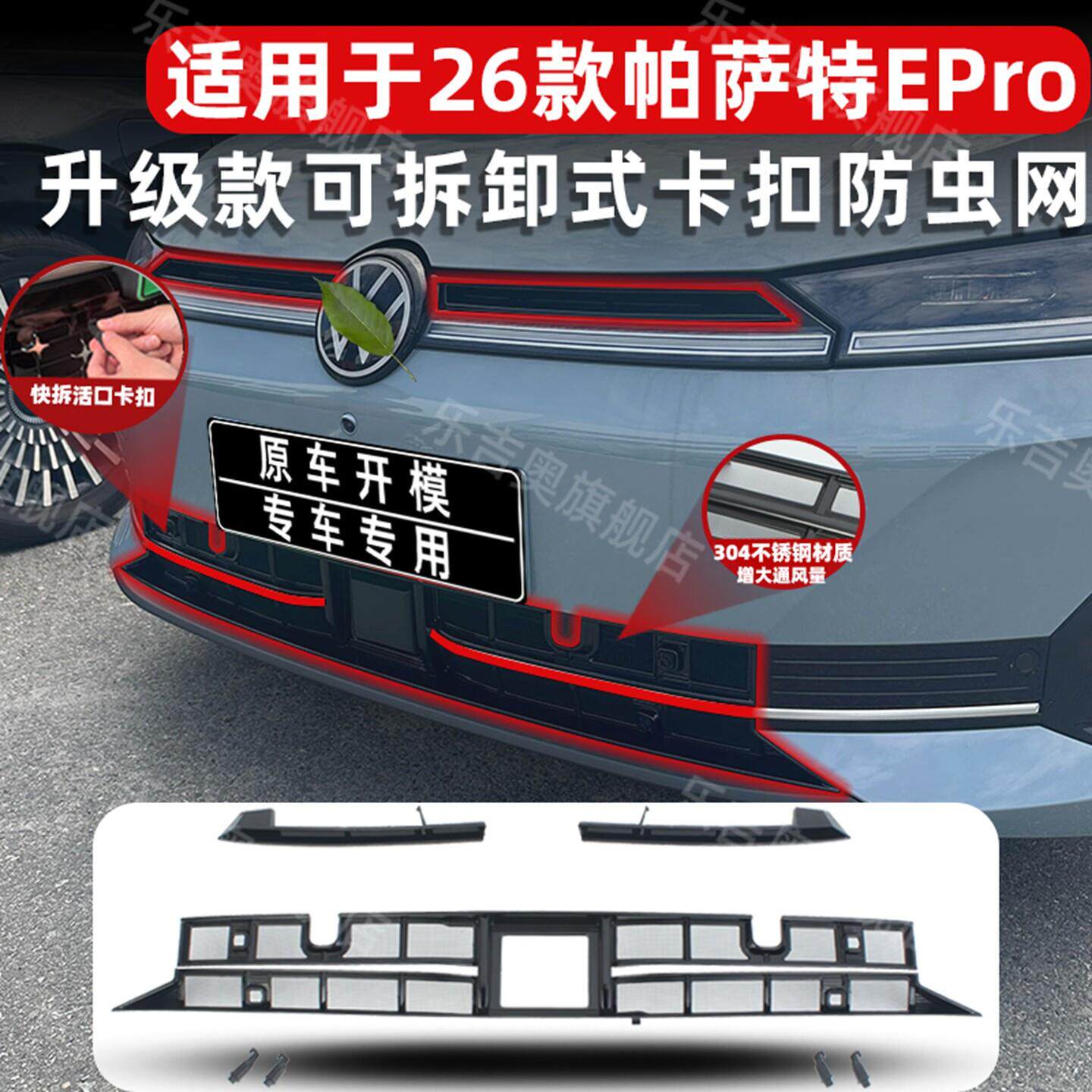 适用于饰2BDV6款萨特EP帕ro防网中网虫保护罩进风口防尘网改装专