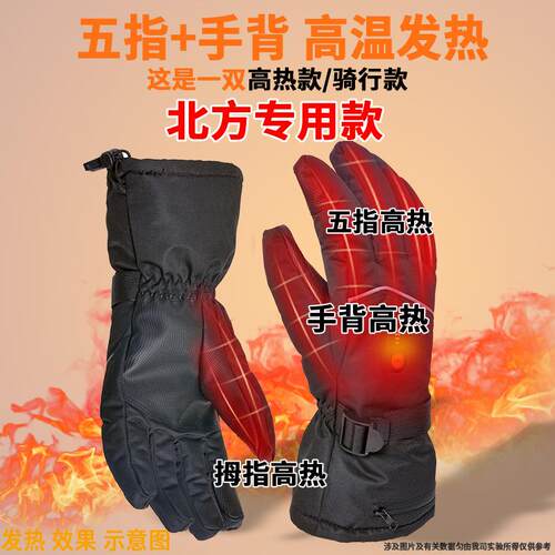 电动车骑行充电式发热手套冬季智能电热无线自热摩托车指尖保暖