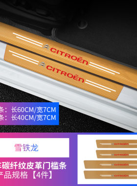 东风雪铁龙门槛条C5C4世嘉凯旋云逸汽车迎宾踏板防踩撞贴保护装饰