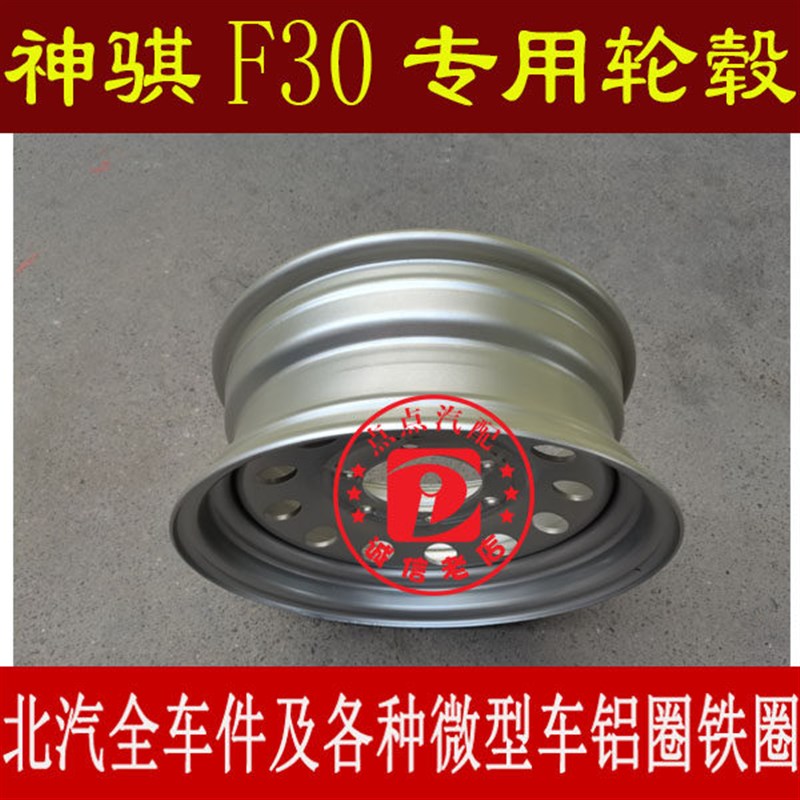 适配长安神骐F30轮毂15寸轮毂车轮长安皮卡铁圈钢圈 原厂配件