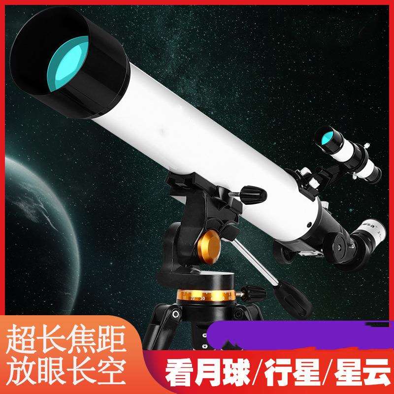 新款70700天文望远眼镜专业观星高倍高清航天太空倍深空儿童成人