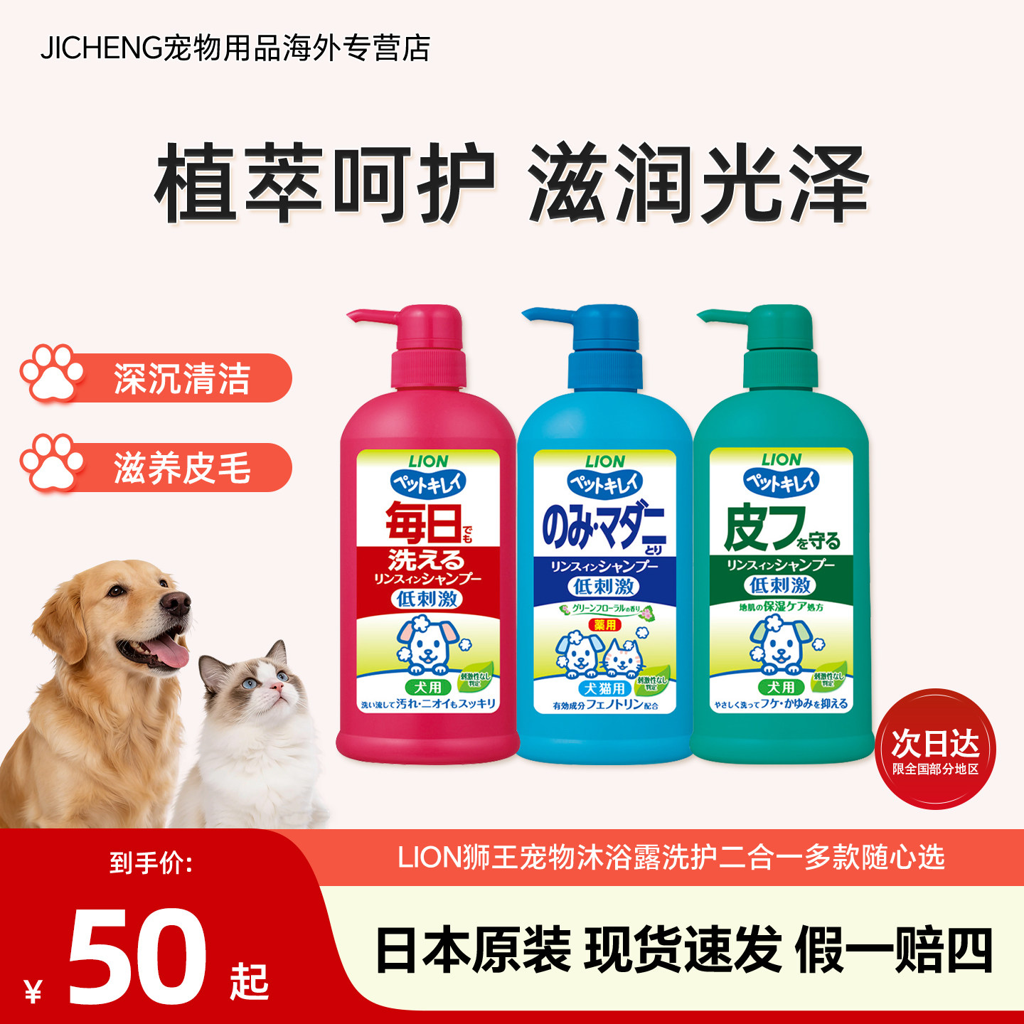 日本LION狮王宠物狗狗沐浴露洗护二合一猫咪洗澡护毛除螨去油柔顺