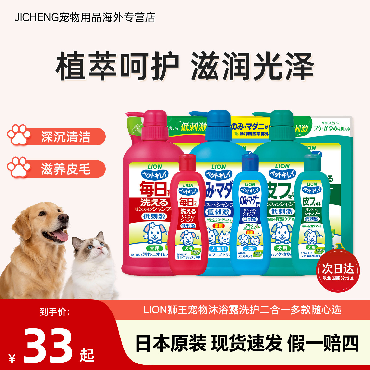 日本LION狮王宠物狗狗沐浴露洗护二合一猫咪洗澡香波除螨去油柔顺