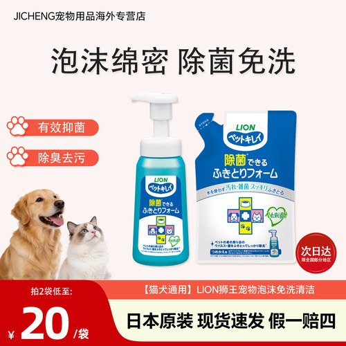 狮王狗狗猫咪免洗抑菌清洁泡沫