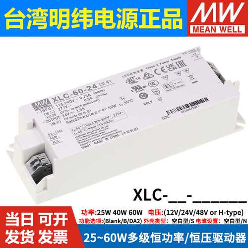 明纬开关电源XLC-25/40/60-12/24/H 多级恒功率/恒压LED驱动器