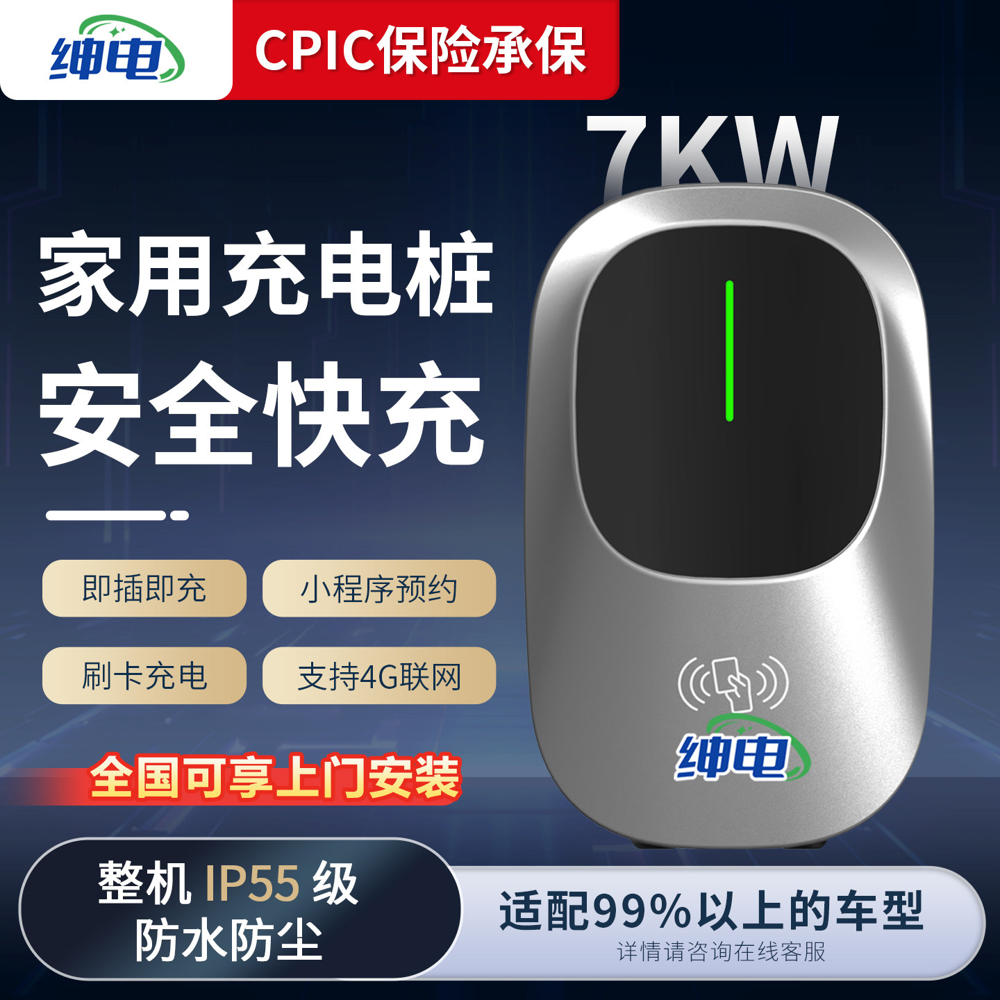 绅电家用4G联网IP55快充充电桩
