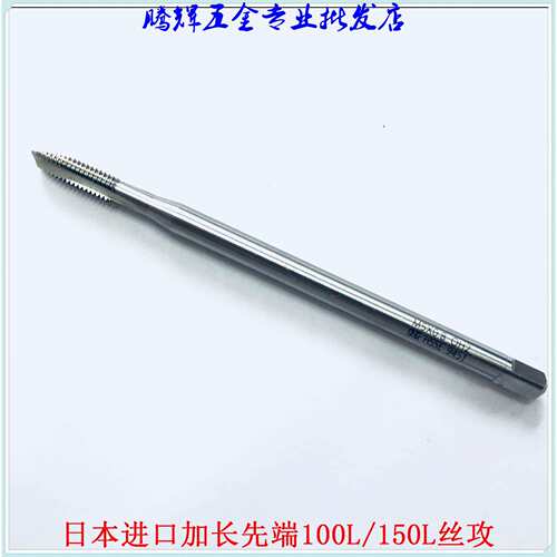 OSG加长先端丝攻M2X0.4M3*0.5M4X0.7M5*0.8M6*1*80L先端切削丝锥