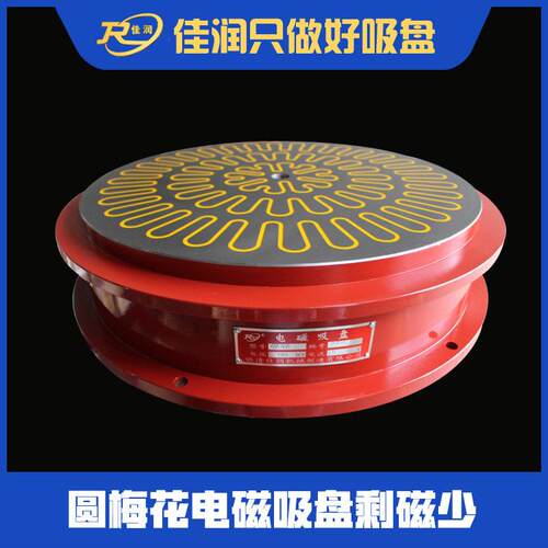 400圆形梅花CNC电磁吸盘配件磨床磨削设备电磁盘尺寸齐全