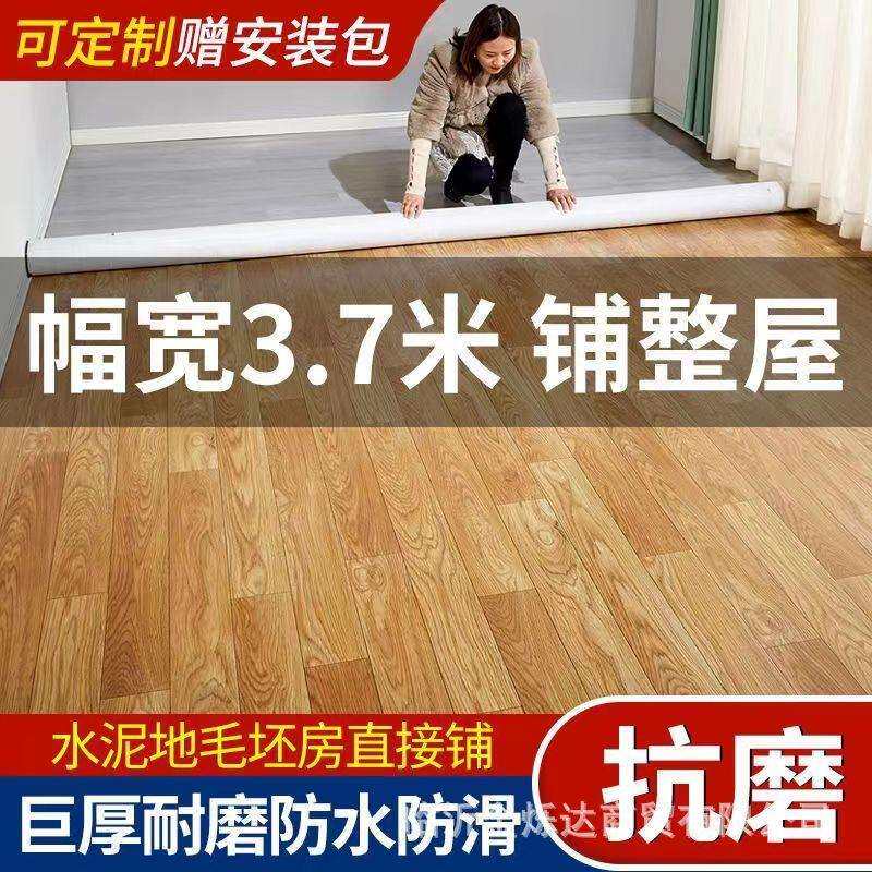 PVC3.7米宽地垫一整张铺地水泥地直接铺加厚防水防滑地板贴地板革