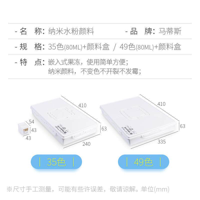马蒂斯35/42/49格80ml纳米水粉颜料绘画颜料艺考绘画水粉套装颜料