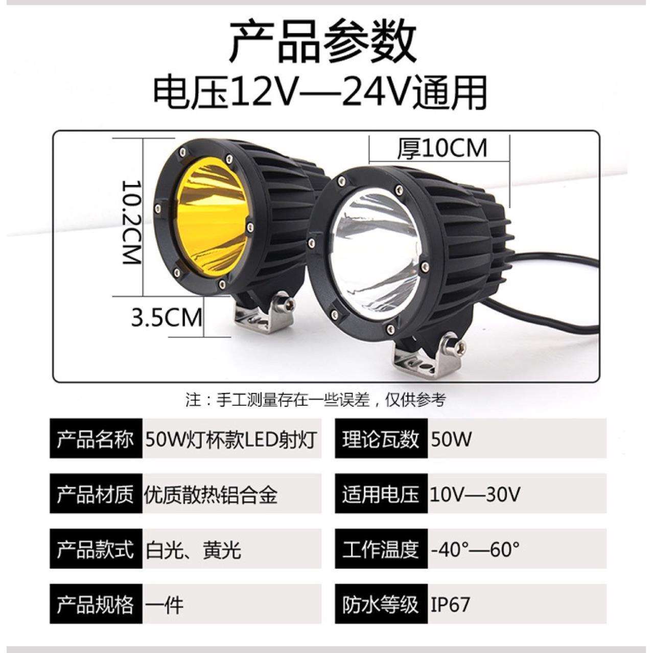 车用LED射灯50W黄光雾灯强光爆闪开道灯中网改装灯超亮越野车顶灯