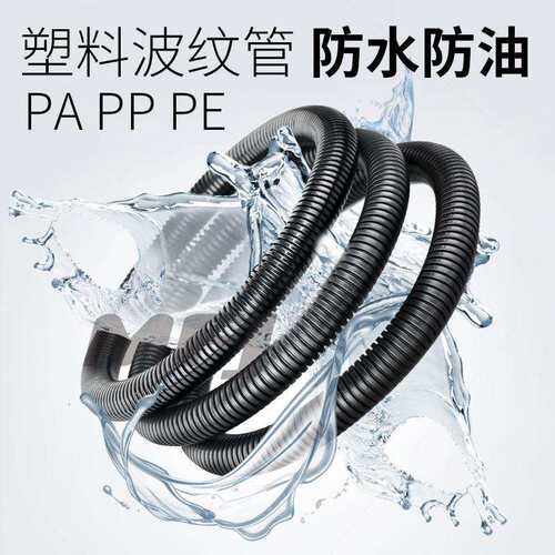 现货pp阻燃穿线软管 电线套管线管尼龙软管 防尘可开口PP波纹软管