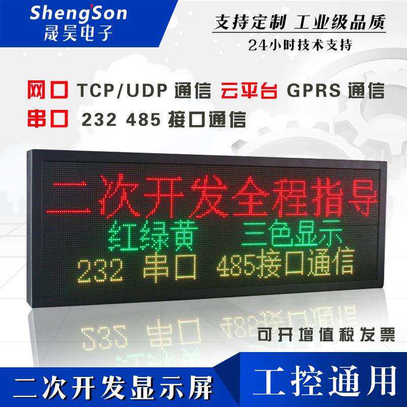 二次开发led显示屏串口网口tcp通信协议三色控制提供DOME演示