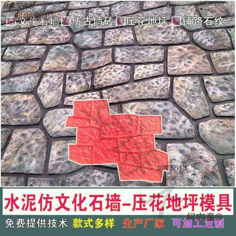 地坪压花模具景点现货水泥仿文化石墙压印青石板造型踏麦太保