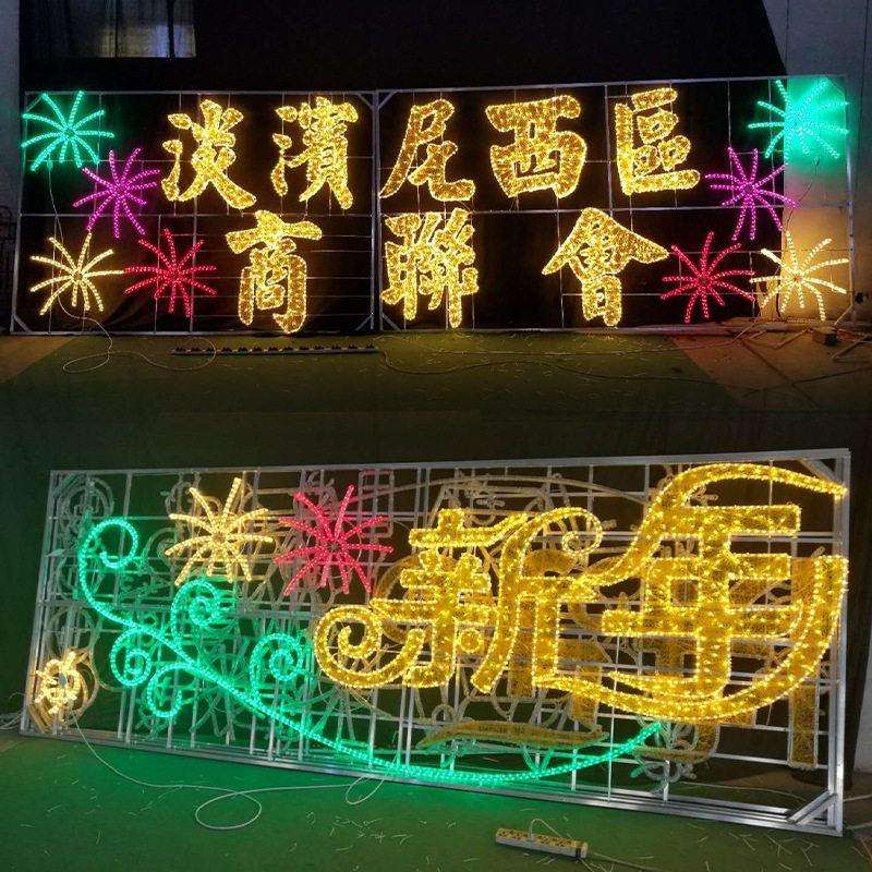 新年户外春节景观灯中式图腾造型灯中国风室外草坪亮化led装饰灯