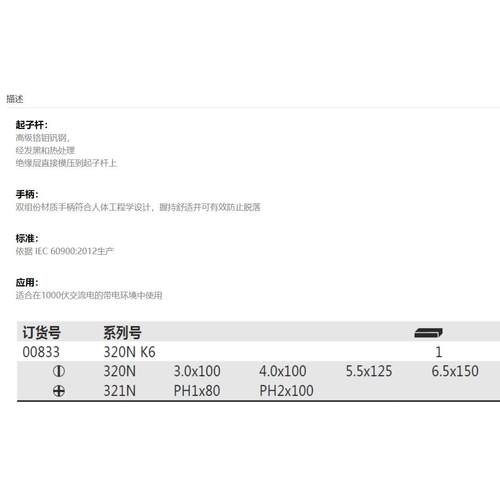 德国 威汉Wiha 00833 电工绝缘SoftFinish® 一字十字螺丝起子６