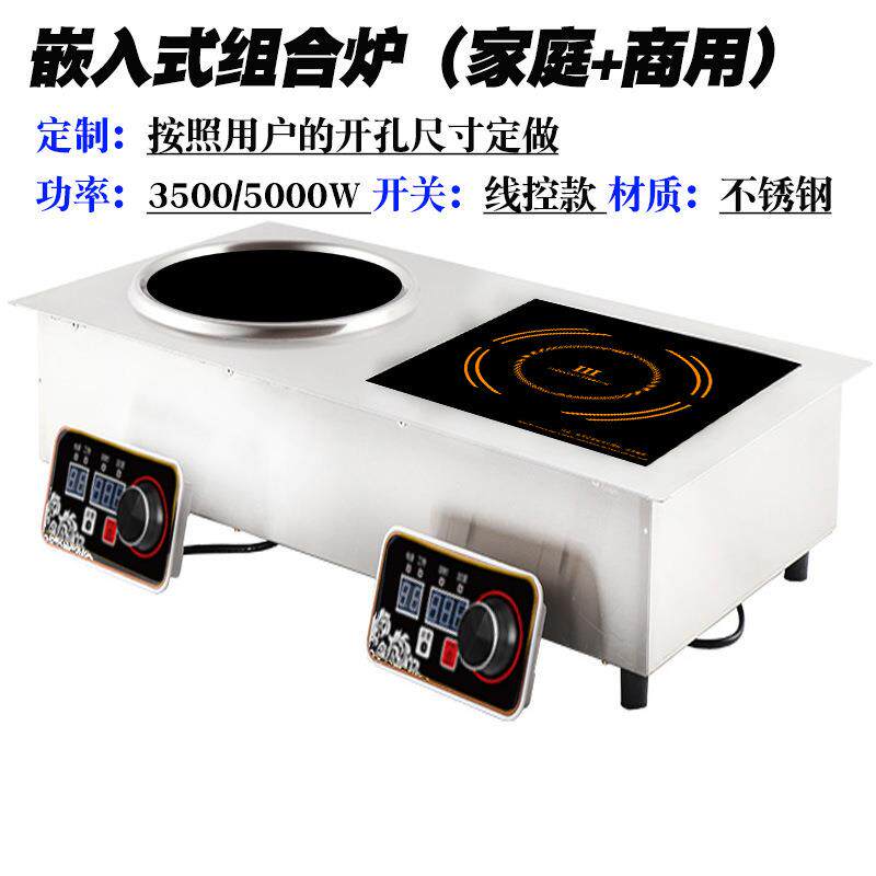 电磁炉双灶3500w双头一平一凹尺寸5000瓦嵌入式只做大功率猛火灶