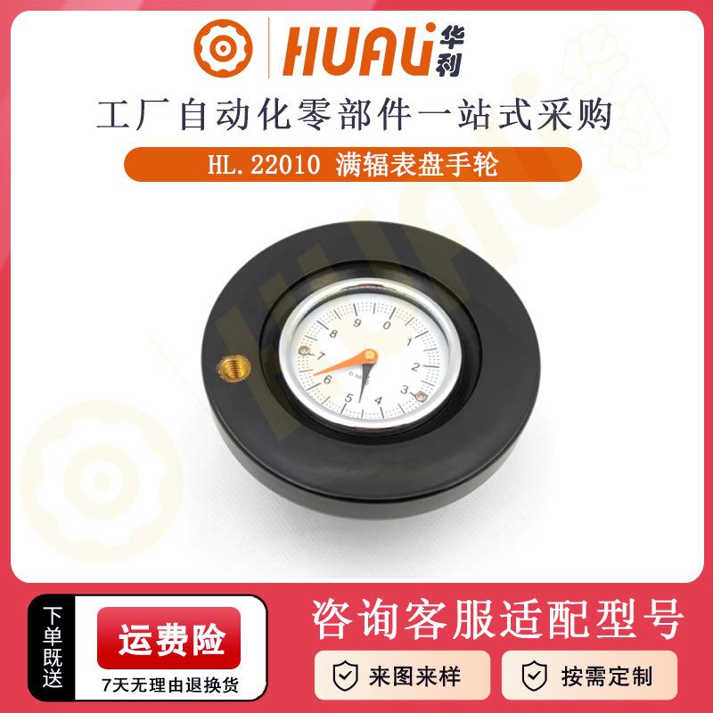 华利满辐表盘手轮胶木转动旋钮数字表手轮面条机实心数字手轮现货