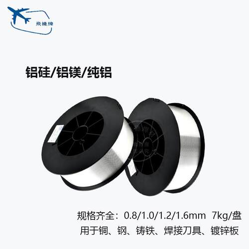 斯米克ER4043ER4047铝硅焊丝ER5356ER5183铝镁焊丝气保焊丝飞机牌