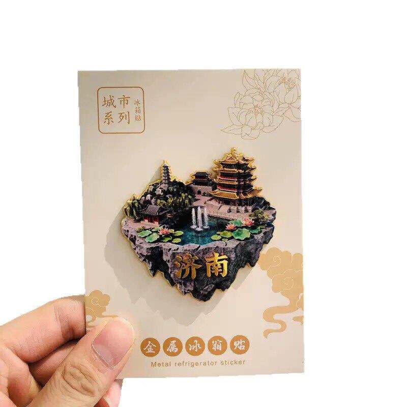 箱济南文创南冰贴2025新GSW款金属浮雕山磁贴东济旅游纪念品伴手