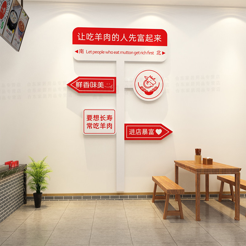 羊肉汤馆墙面装饰羊肉烩面粉丝餐饮饭店创意贴画小吃广告海报布置