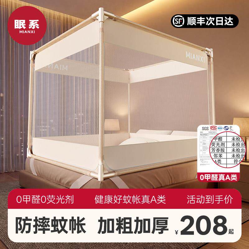 眠全系防摔蚊帐家用卧全底罩式儿童婴儿防止掉床22眠系MX室6新款