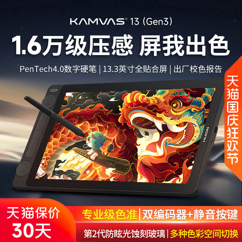 绘王Kamvas13 Gen3数位屏手绘屏电脑绘画绘图屏手写屏液晶数位板