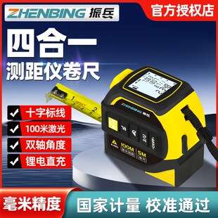 激光卷尺测距仪红外线电子尺十字标线激光尺四合一智能量房仪