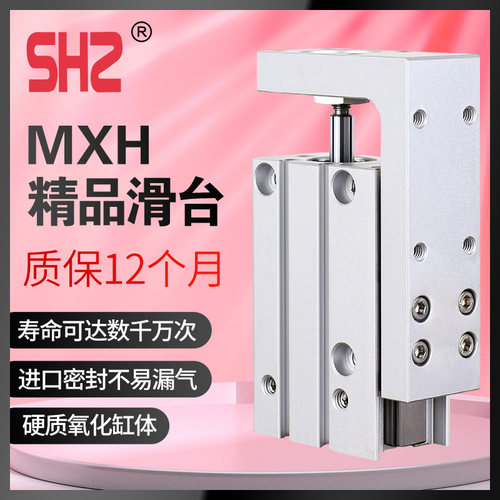 SHZ小型气动精密直线导轨滑台气缸HLH/MXH6/16/20*5*10*25*50*75